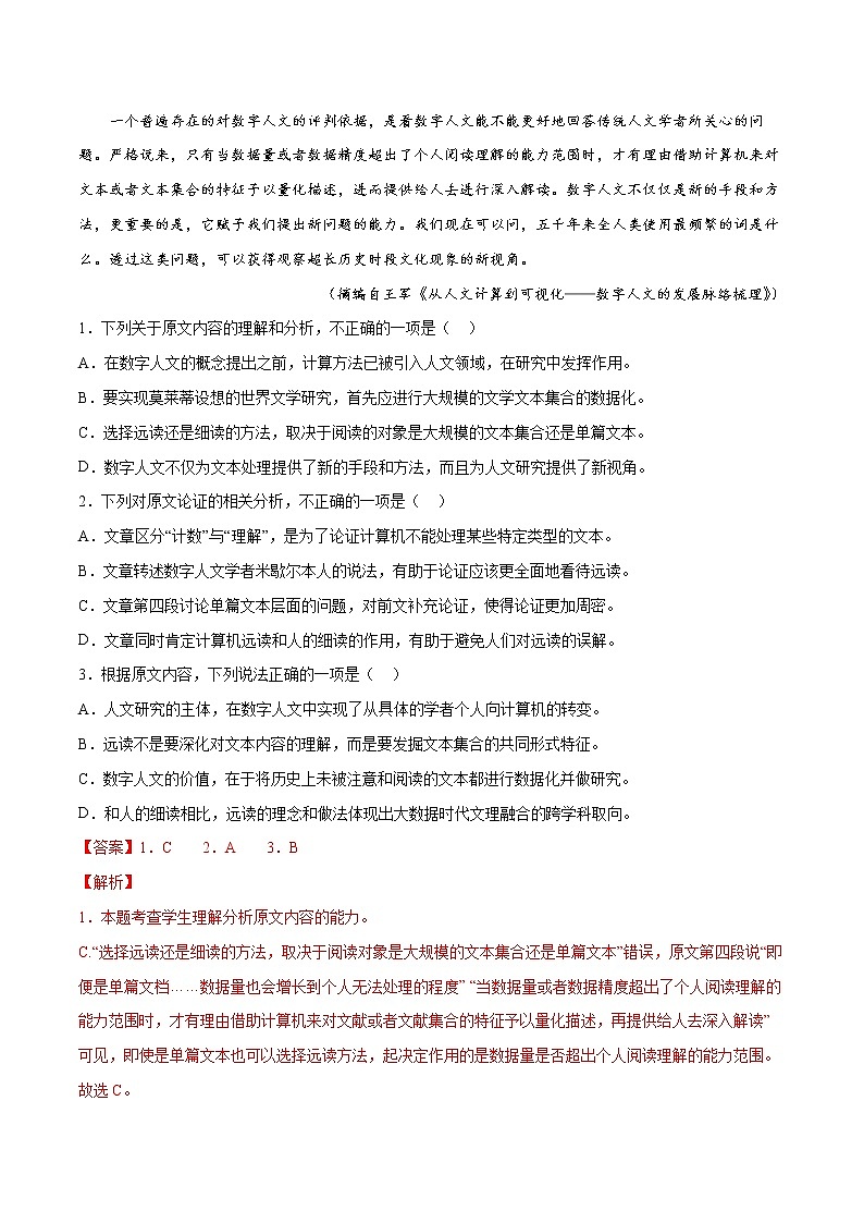 06 论述类文本阅读-【查漏补缺】2022年高考语文三轮冲刺过关（解析版）第2页