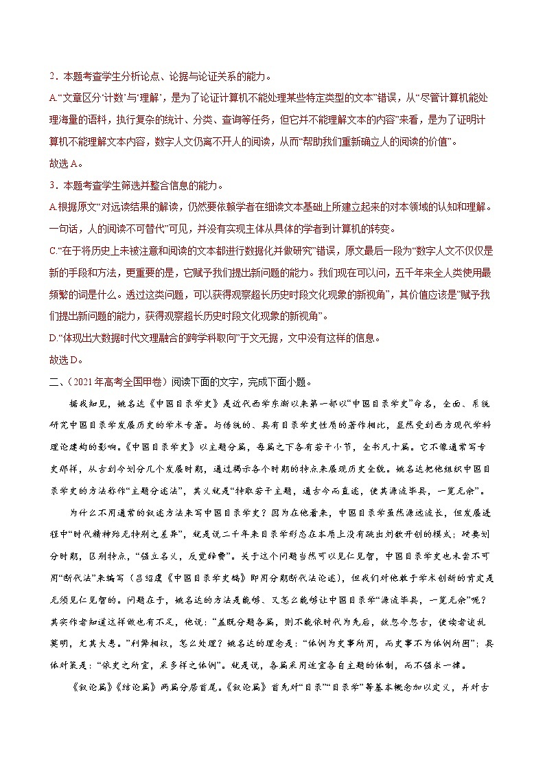 06 论述类文本阅读-【查漏补缺】2022年高考语文三轮冲刺过关（解析版）第3页