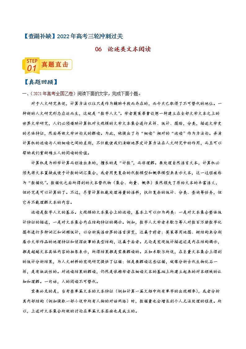 06 论述类文本阅读-【查漏补缺】2022年高考语文三轮冲刺过关（原卷版）第1页
