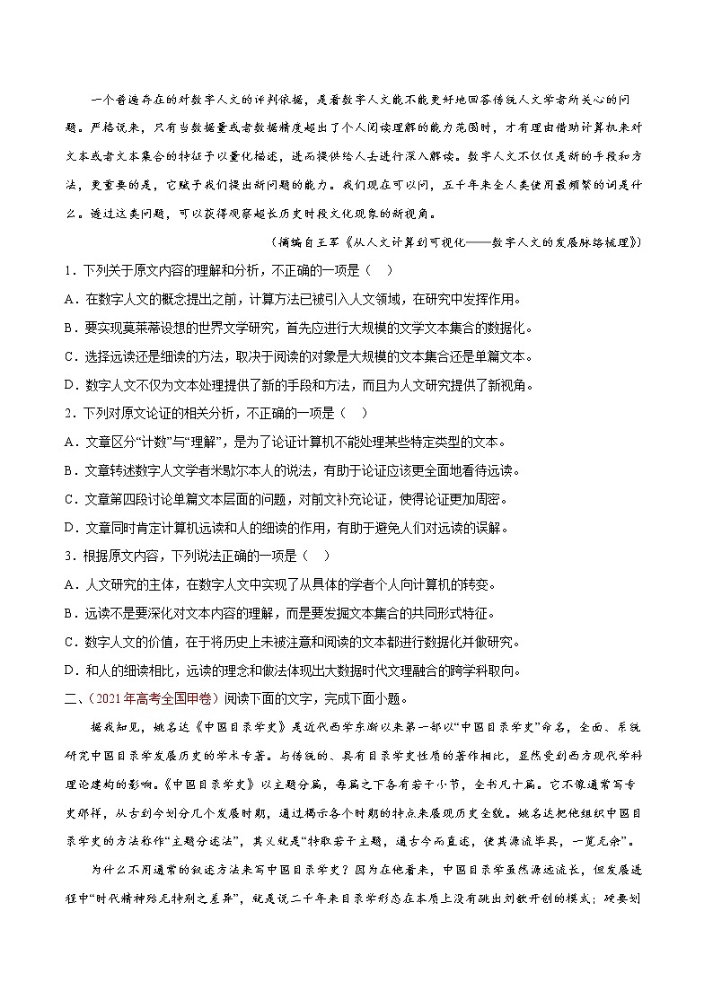 06 论述类文本阅读-【查漏补缺】2022年高考语文三轮冲刺过关（原卷版）第2页