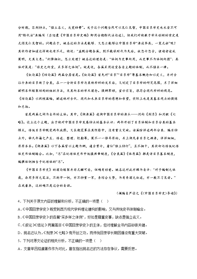 06 论述类文本阅读-【查漏补缺】2022年高考语文三轮冲刺过关（原卷版）第3页