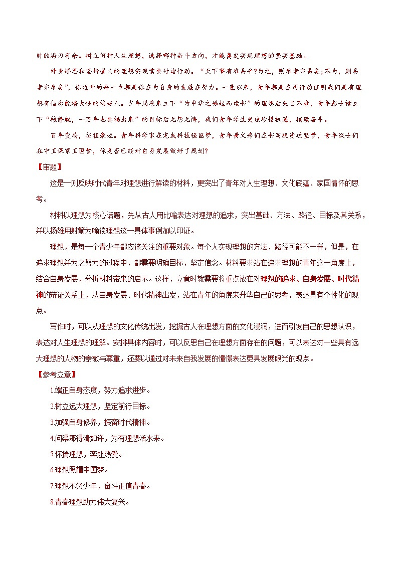 查补易混易错点10  任务驱动型材料作文-【查漏补缺】2022年高考三轮冲刺过关（全国卷版）02