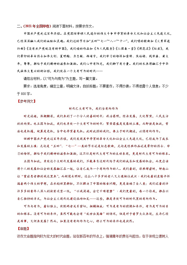 查补易混易错点10  任务驱动型材料作文-【查漏补缺】2022年高考三轮冲刺过关（全国卷版）03