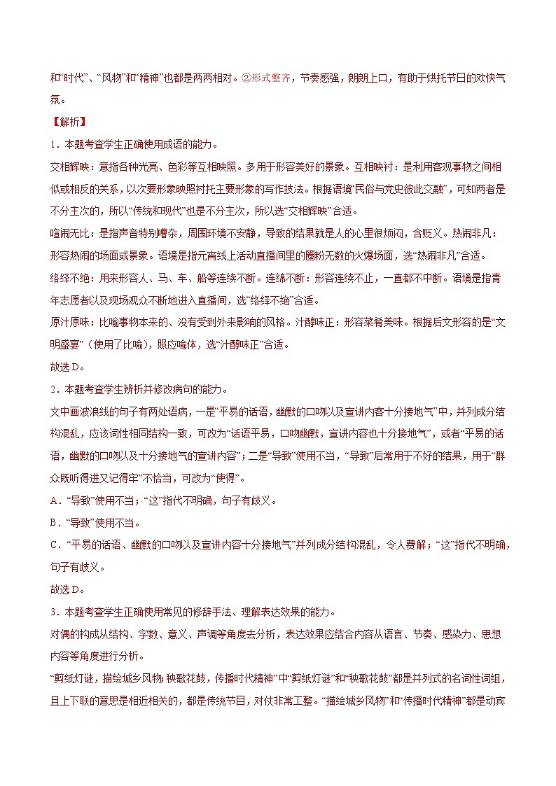 01 语言文字运用I-【查漏补缺】2022年高考三轮冲刺过关（解析版）第2页