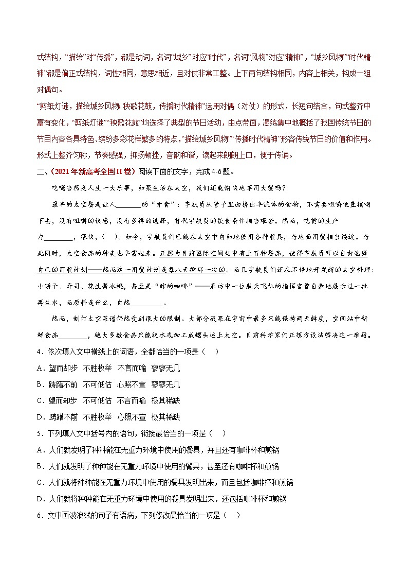 01 语言文字运用I-【查漏补缺】2022年高考三轮冲刺过关（解析版）第3页