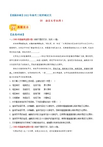 查补易混易错点01+语言文字运用I-【查漏补缺】2022年高考三轮冲刺过关（新高考专用）