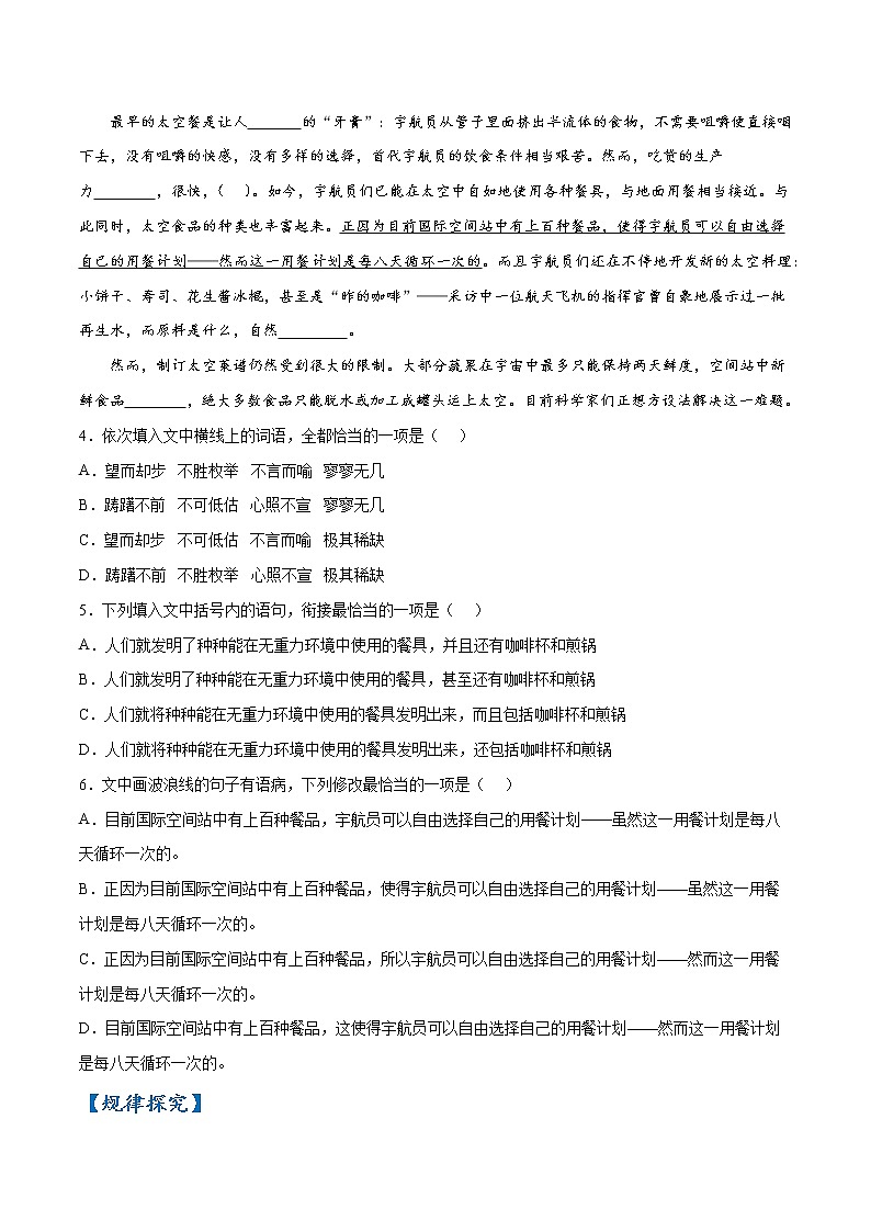 01 语言文字运用I-【查漏补缺】2022年高考三轮冲刺过关（原卷版）第2页