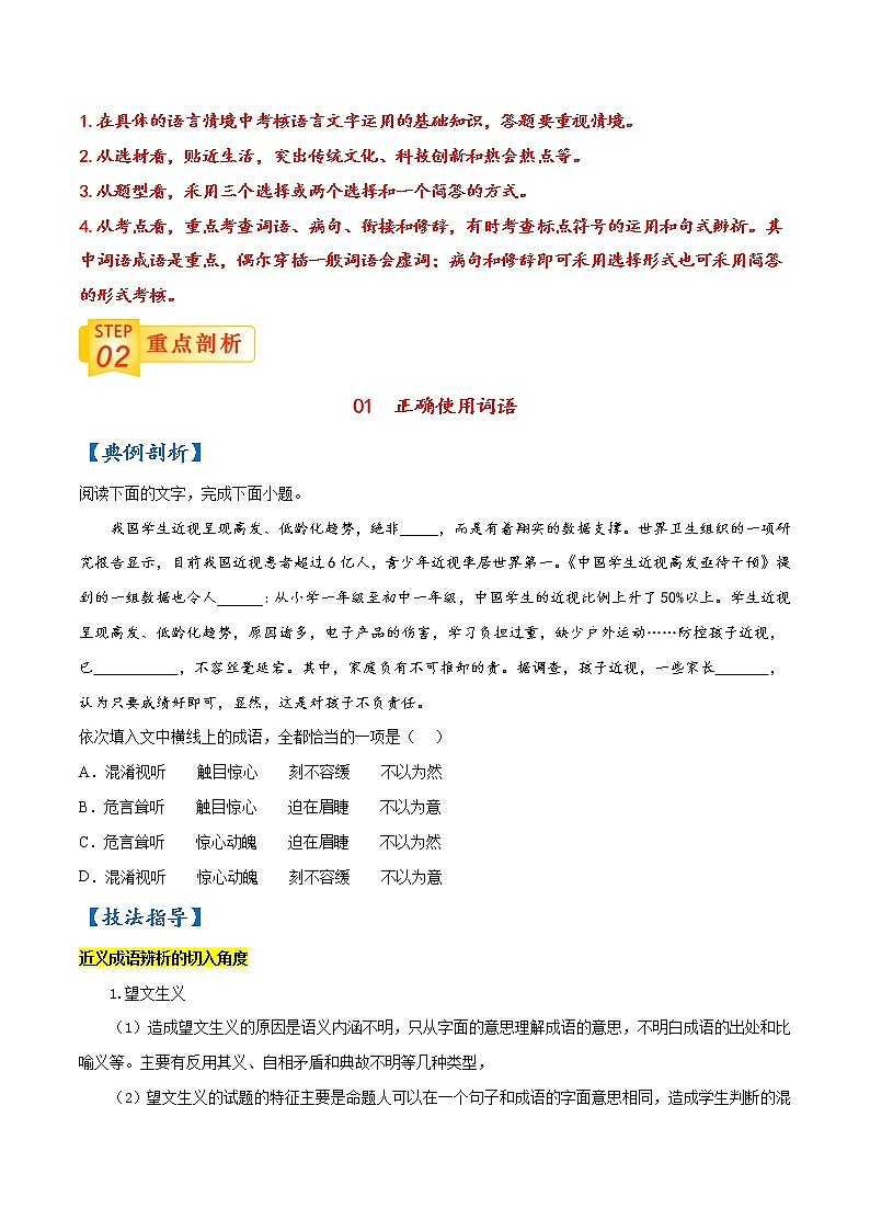 01 语言文字运用I-【查漏补缺】2022年高考三轮冲刺过关（原卷版）第3页