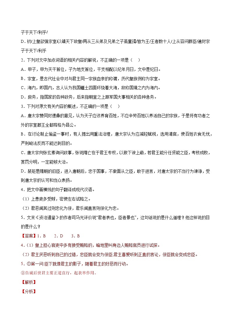 查补易混易错点03+文言文阅读-【查漏补缺】2022年高考语文三轮冲刺过关（新高考专用） 试卷02