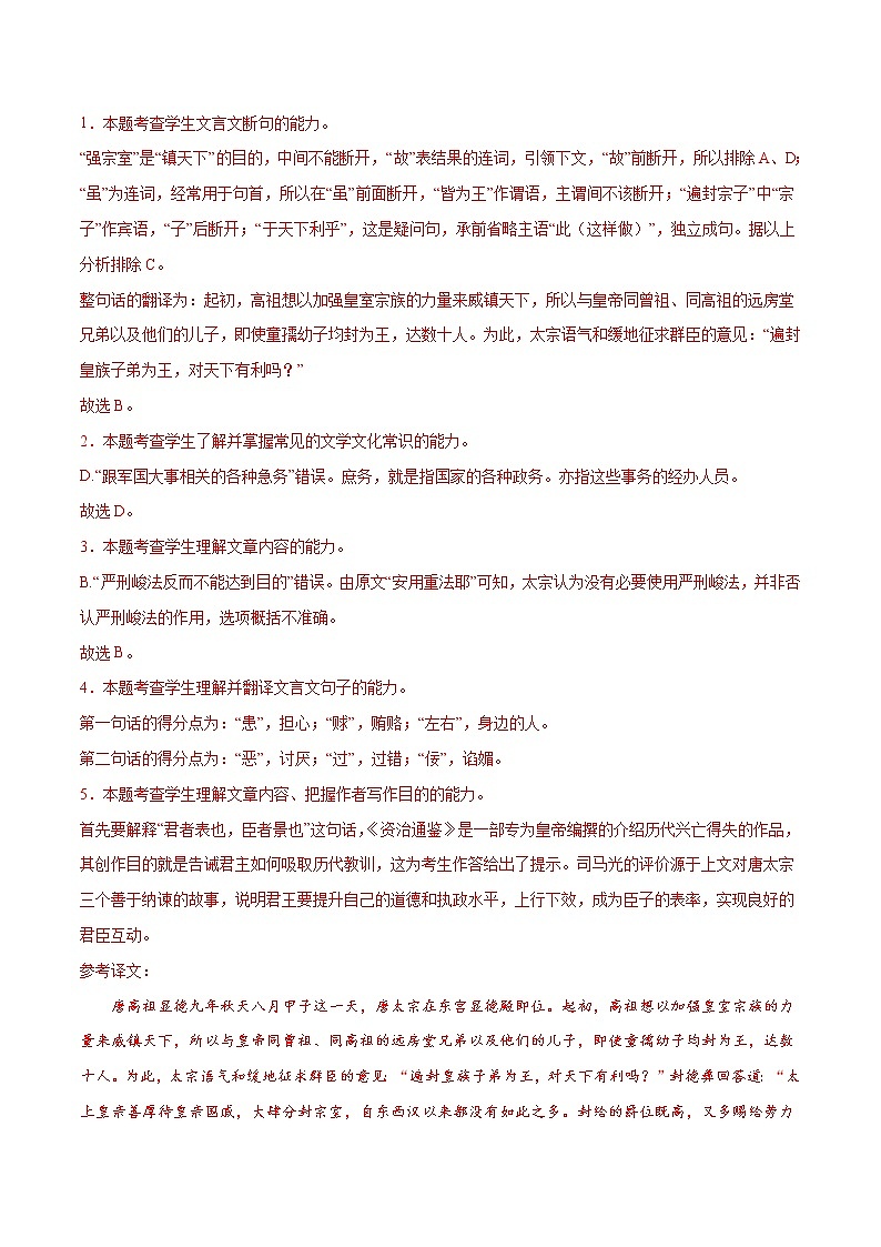 查补易混易错点03+文言文阅读-【查漏补缺】2022年高考语文三轮冲刺过关（新高考专用） 试卷03
