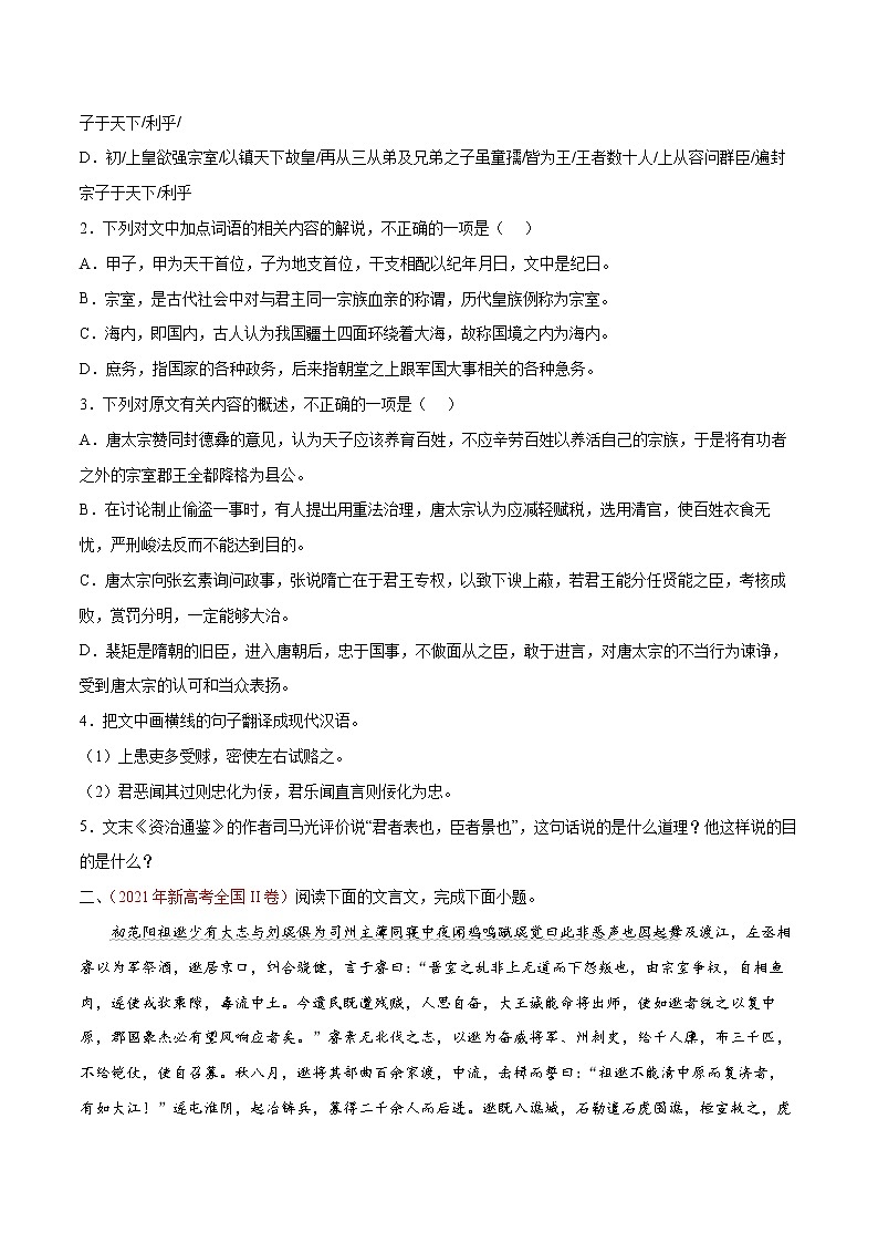 查补易混易错点03+文言文阅读-【查漏补缺】2022年高考语文三轮冲刺过关（新高考专用） 试卷02