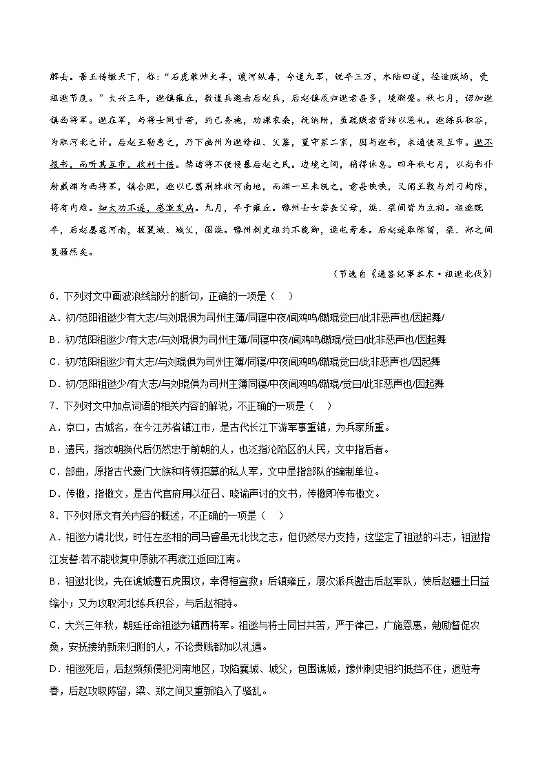 查补易混易错点03+文言文阅读-【查漏补缺】2022年高考语文三轮冲刺过关（新高考专用） 试卷03