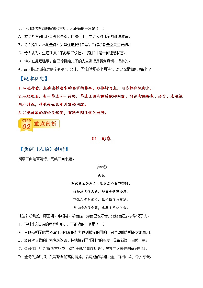 04 诗歌鉴赏-【查漏补缺】2022年高考语文三轮冲刺过关（原卷版）第2页