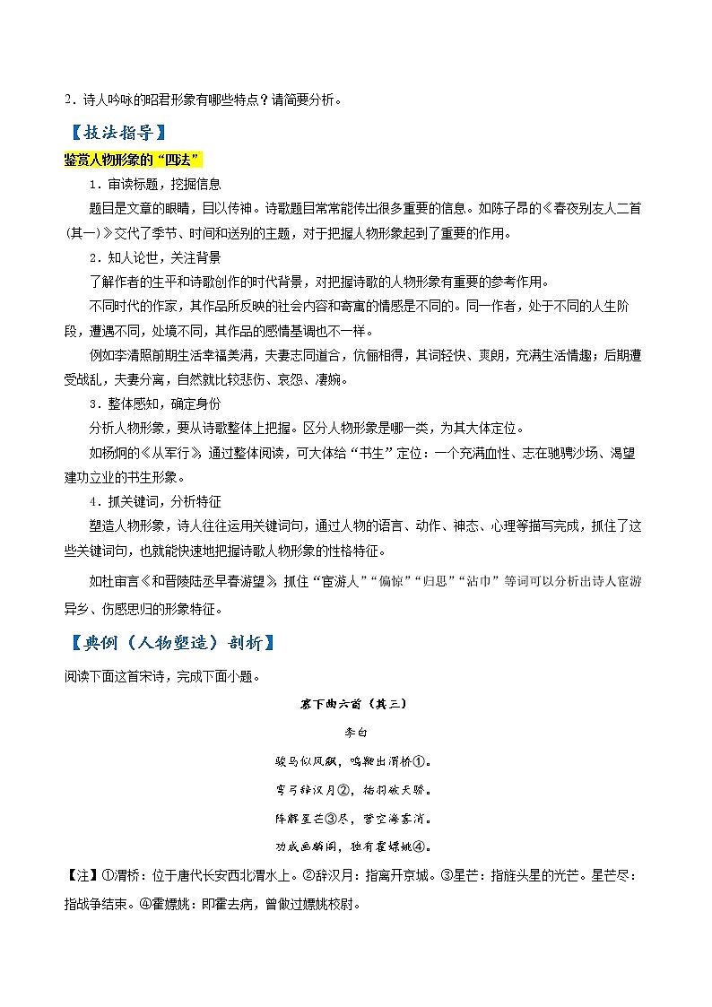 04 诗歌鉴赏-【查漏补缺】2022年高考语文三轮冲刺过关（原卷版）第3页