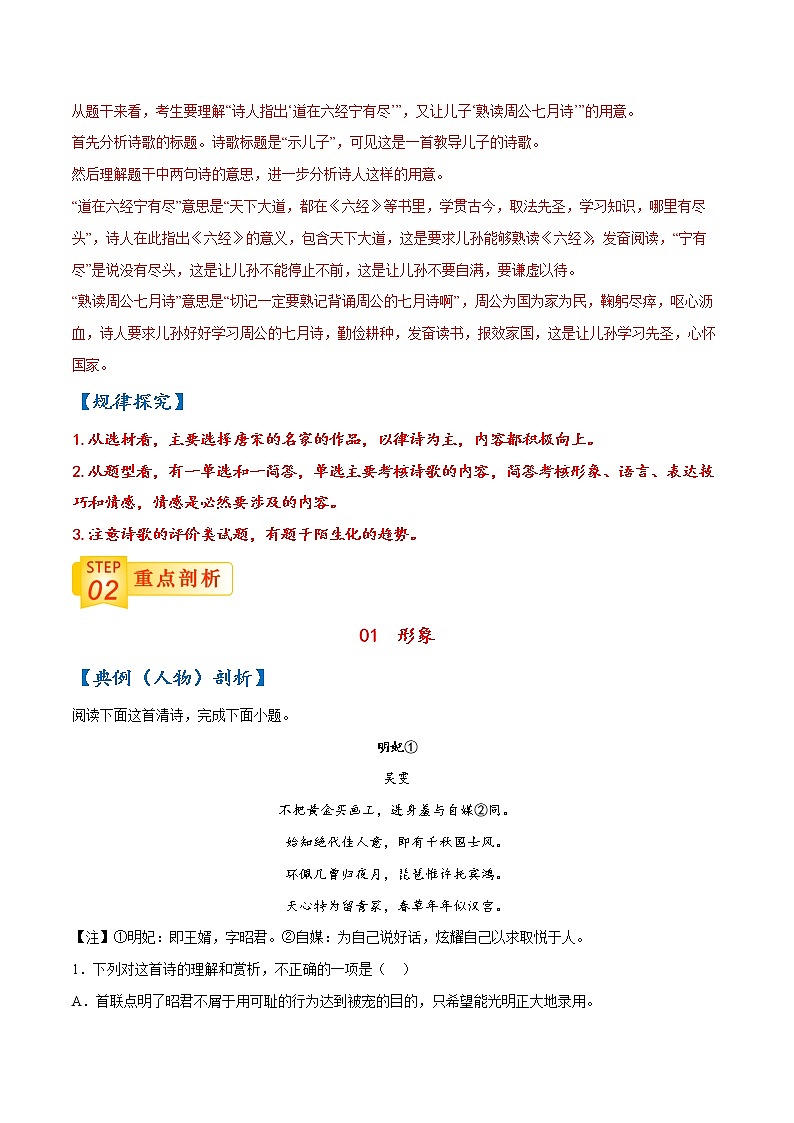 04 诗歌鉴赏-【查漏补缺】2022年高考语文三轮冲刺过关（解析版）第3页
