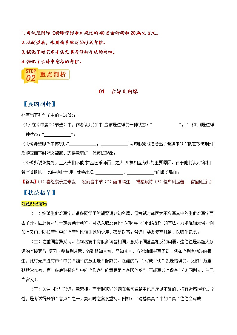 查补易混易错点05+名句默写（江苏、山东、辽宁、海南版）-【查漏补缺】2022年高考语文三轮冲刺过关（新高考专用） 试卷02