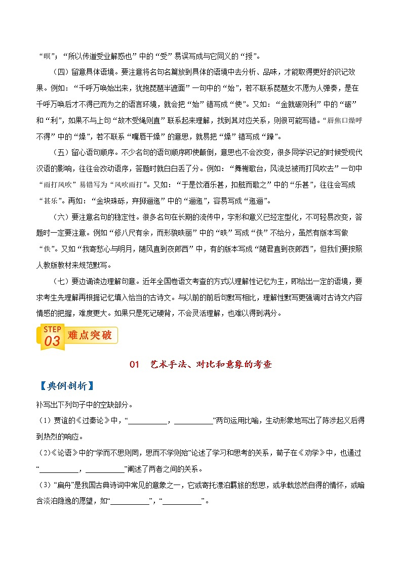 查补易混易错点05+名句默写（江苏、山东、辽宁、海南版）-【查漏补缺】2022年高考语文三轮冲刺过关（新高考专用） 试卷03