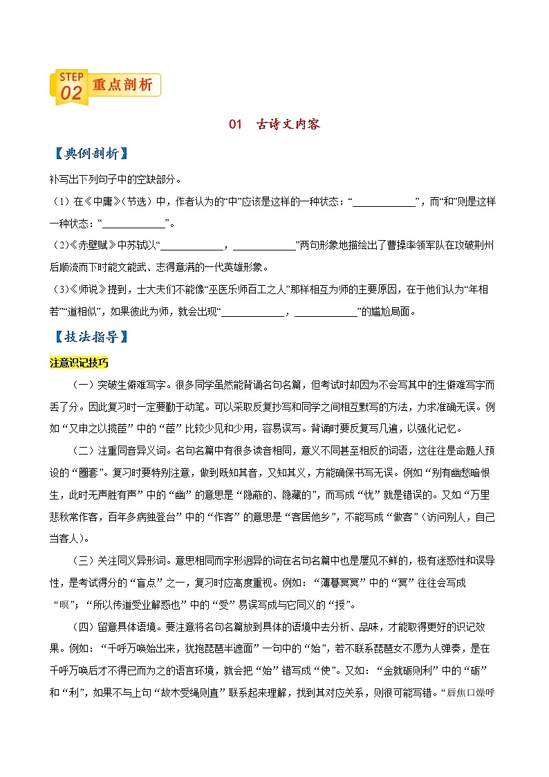 查补易混易错点05+名句默写（江苏、山东、辽宁、海南版）-【查漏补缺】2022年高考语文三轮冲刺过关（新高考专用） 试卷02