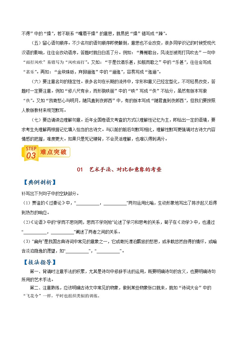 查补易混易错点05+名句默写（江苏、山东、辽宁、海南版）-【查漏补缺】2022年高考语文三轮冲刺过关（新高考专用） 试卷03