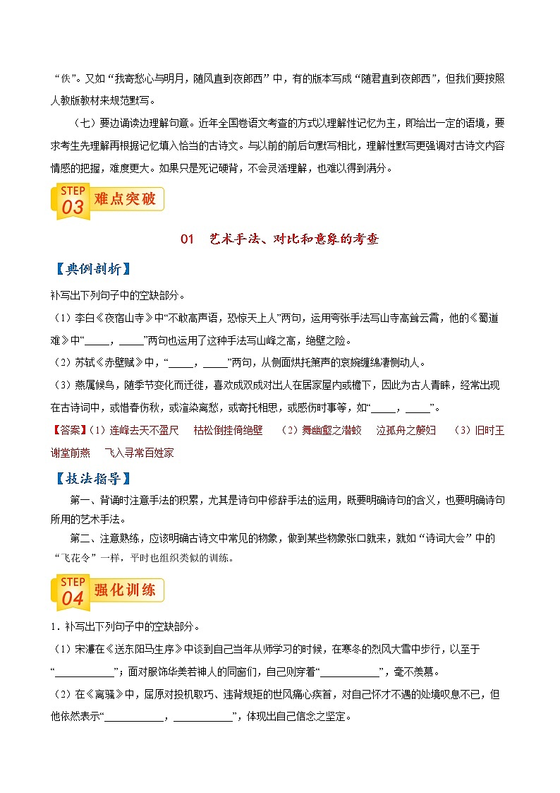 查补易混易错点06+名句默写（河北、福建、广东、湖南、湖北、重庆版）-【查漏补缺】2022年高考语文三轮冲刺过关（新高考专用） 试卷03