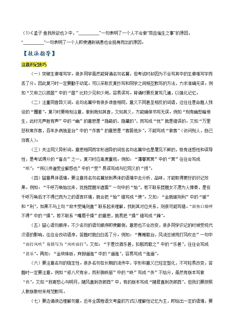 查补易混易错点06+名句默写（河北、福建、广东、湖南、湖北、重庆版）-【查漏补缺】2022年高考语文三轮冲刺过关（新高考专用） 试卷02