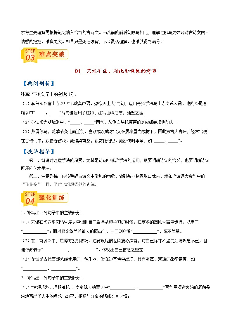 查补易混易错点06+名句默写（河北、福建、广东、湖南、湖北、重庆版）-【查漏补缺】2022年高考语文三轮冲刺过关（新高考专用） 试卷03