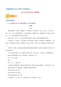 查补易混易错点08 文学类文本之小说阅读-【查漏补缺】2022年高考语文三轮冲刺过关（新高考专用）