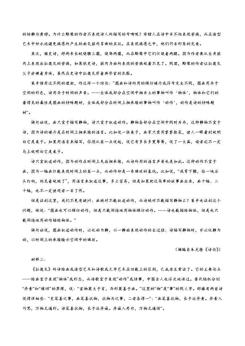 07 信息类文本阅读-【查漏补缺】2022年高考语文三轮冲刺过关（原卷版）第2页