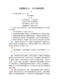 专题集训6 古代诗歌鉴赏（word）-2022大二轮【导学教程】 高考语文专题辅导与训练