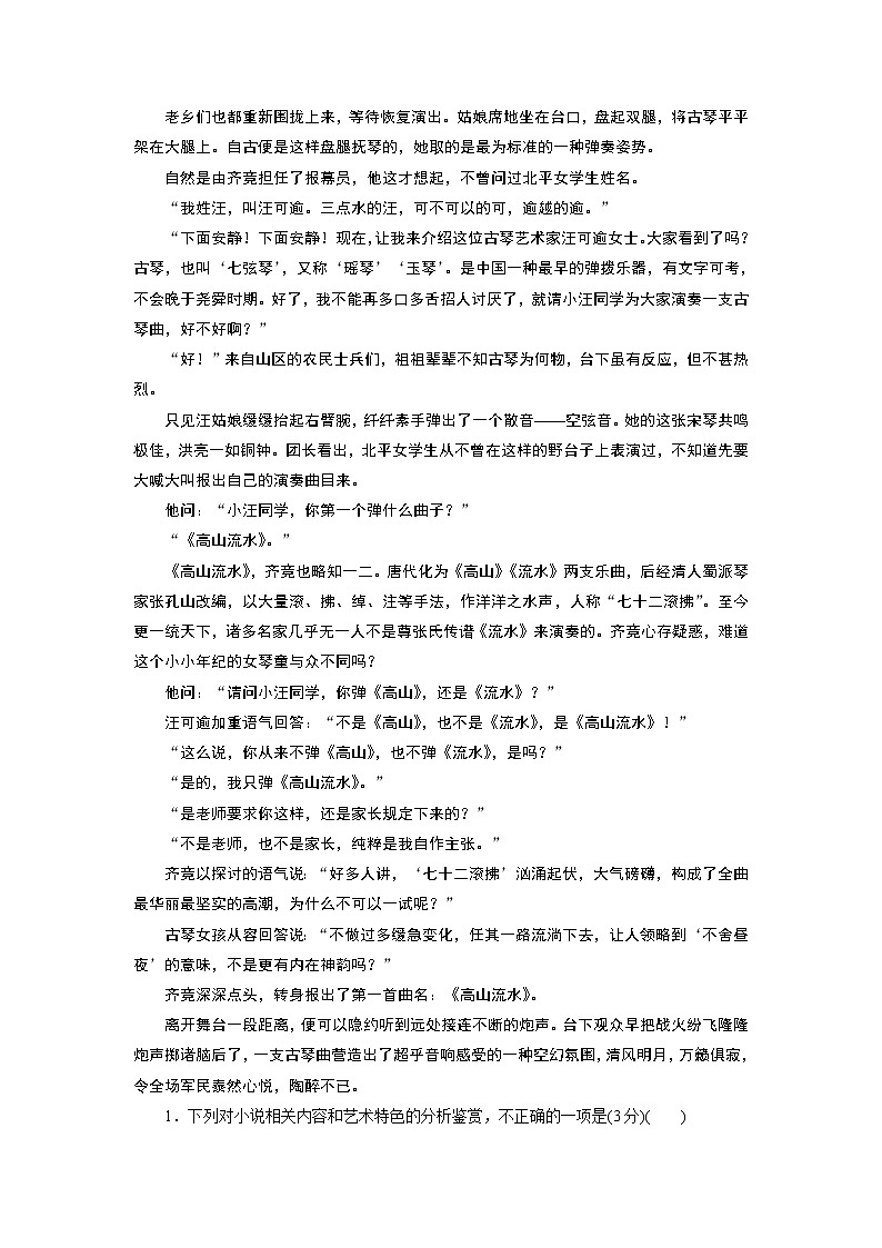 专题集训3 文学类文本阅读（小说）（word）-2022大二轮【导学教程】 高考语文专题辅导与训练02