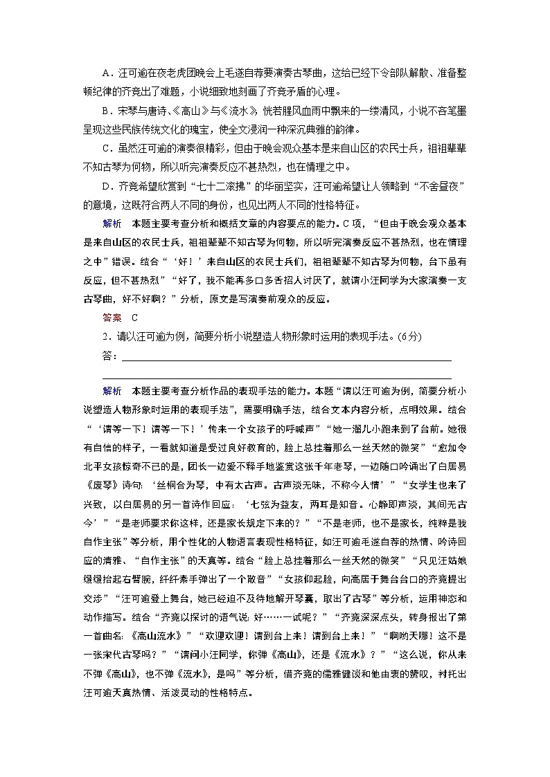 专题集训3 文学类文本阅读（小说）（word）-2022大二轮【导学教程】 高考语文专题辅导与训练03