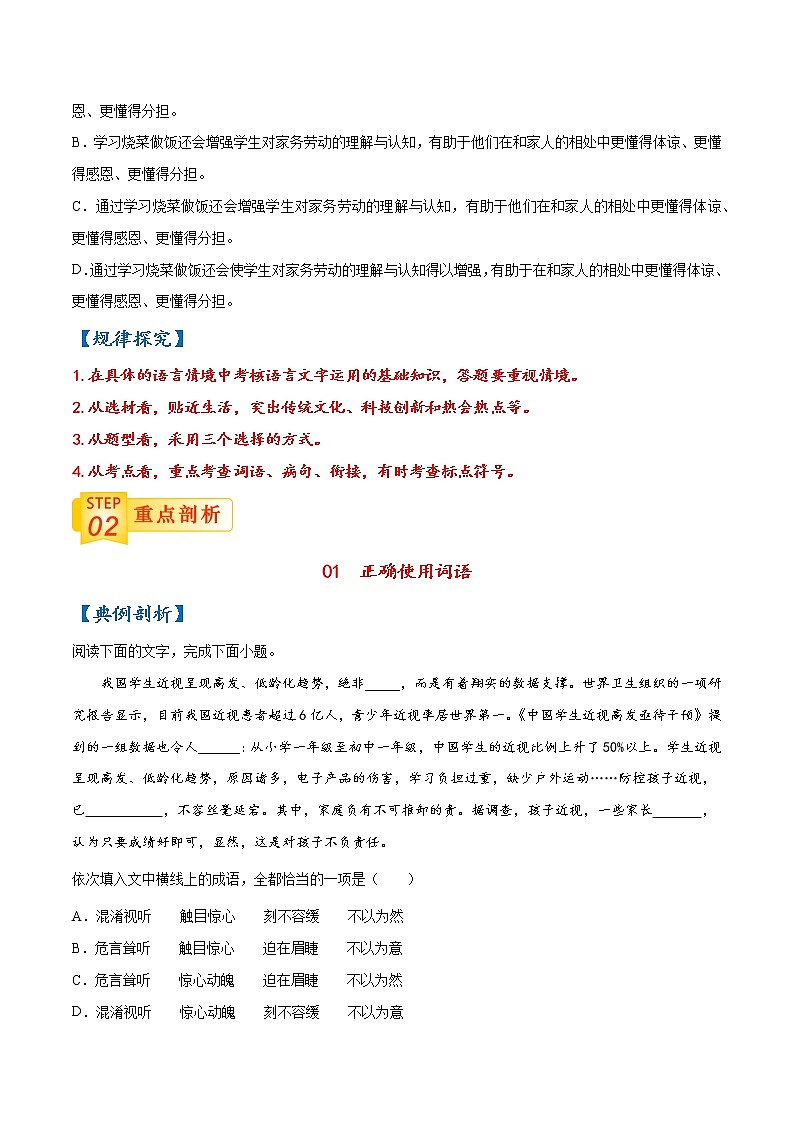 查补易混易错点01 语言文字运用I-【查漏补缺】2022年高考语文三轮冲刺过关（全国通用） 试卷03