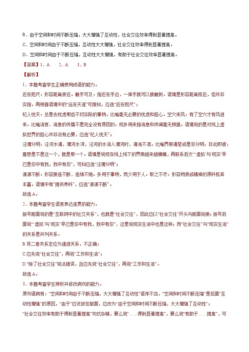 查补易混易错点01 语言文字运用I-【查漏补缺】2022年高考语文三轮冲刺过关（全国通用） 试卷02