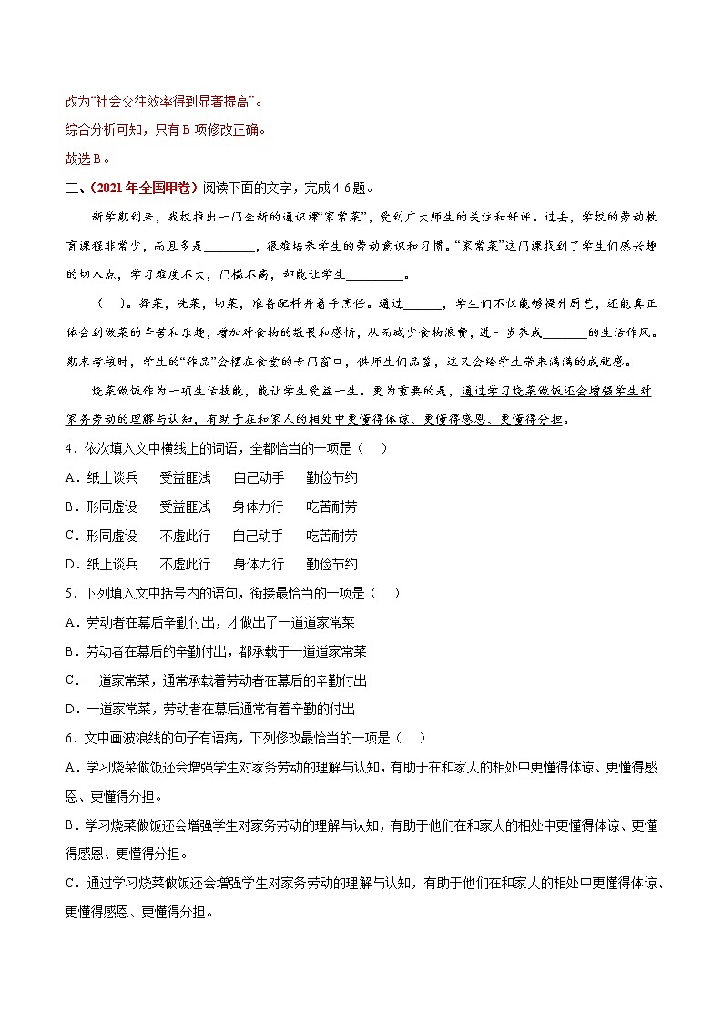 查补易混易错点01 语言文字运用I-【查漏补缺】2022年高考语文三轮冲刺过关（全国通用） 试卷03