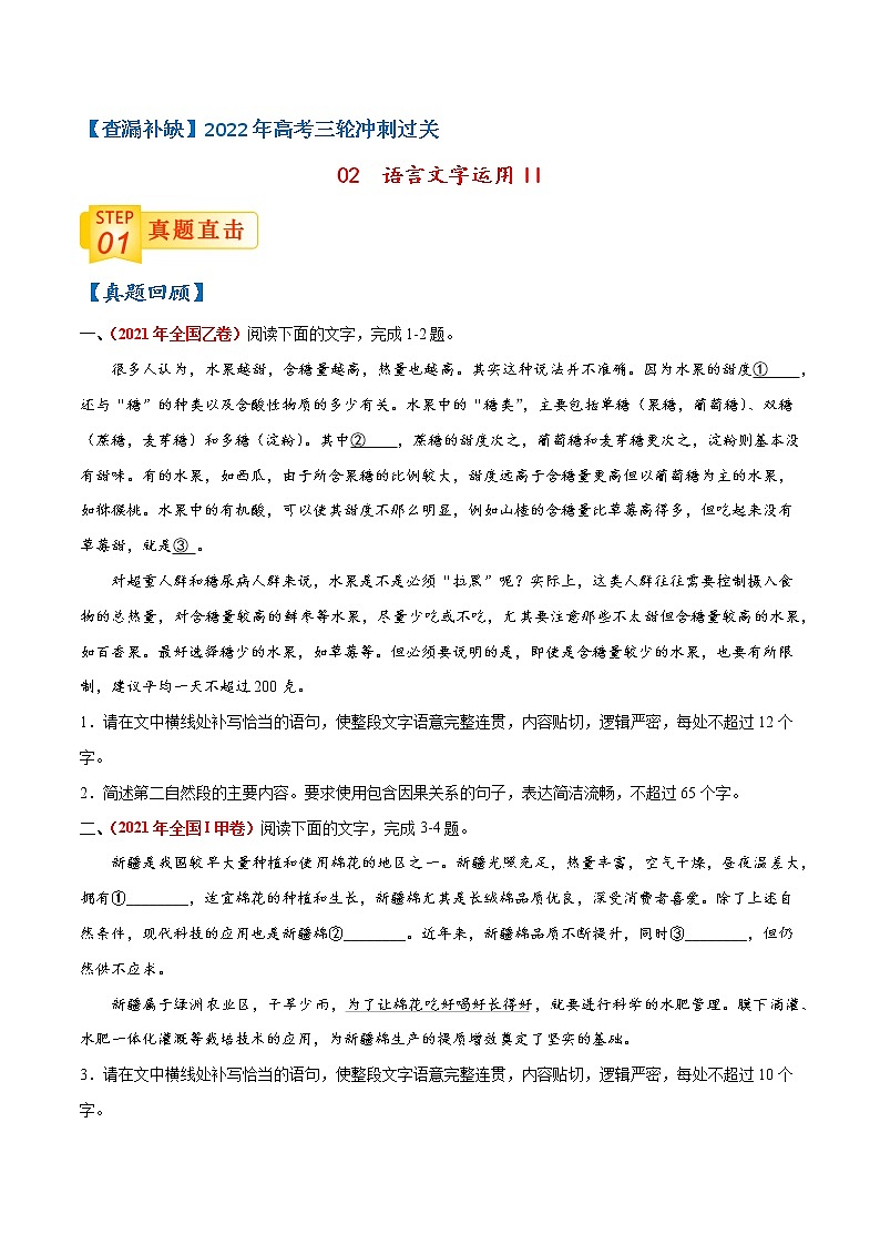 02 语言文字运用II-【查漏补缺】2022年高考语文三轮冲刺过关（原卷版）第1页