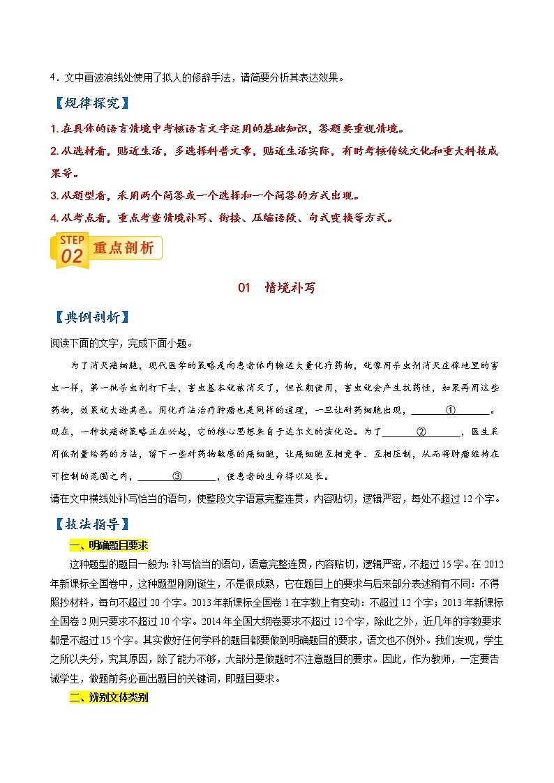 02 语言文字运用II-【查漏补缺】2022年高考语文三轮冲刺过关（原卷版）第2页