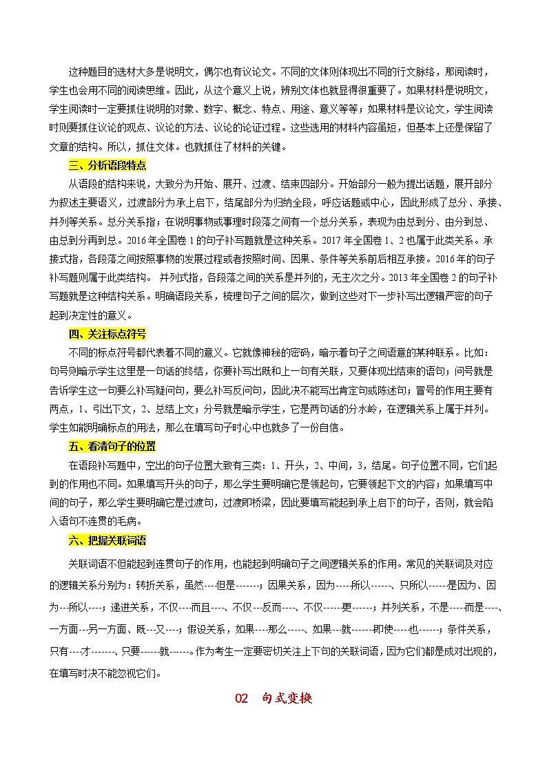 02 语言文字运用II-【查漏补缺】2022年高考语文三轮冲刺过关（原卷版）第3页