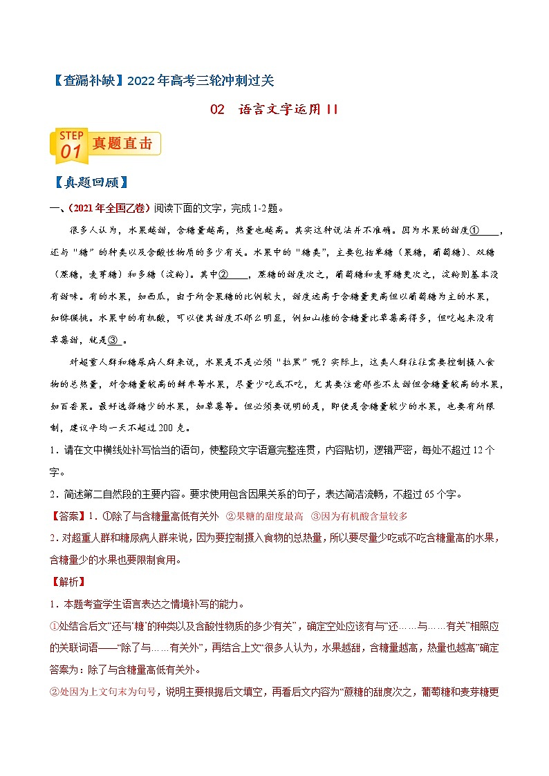 02 语言文字运用II-【查漏补缺】2022年高考语文三轮冲刺过关（解析版）第1页
