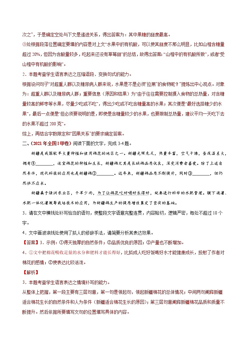 02 语言文字运用II-【查漏补缺】2022年高考语文三轮冲刺过关（解析版）第2页
