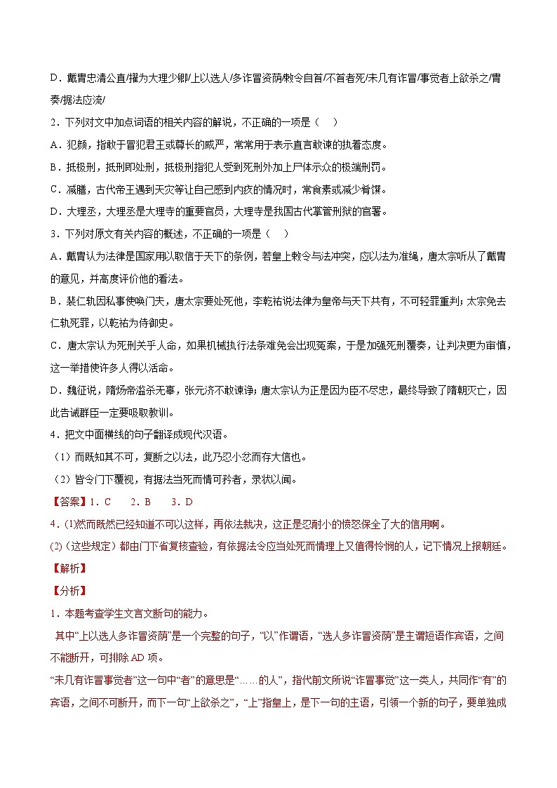 03 文言文阅读-【查漏补缺】2022年高考语文三轮冲刺过关（解析版）第2页