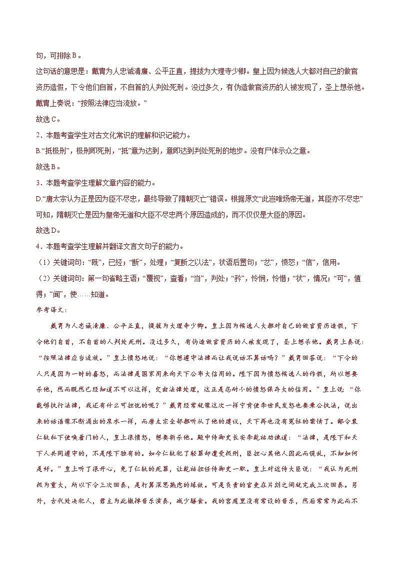 03 文言文阅读-【查漏补缺】2022年高考语文三轮冲刺过关（解析版）第3页