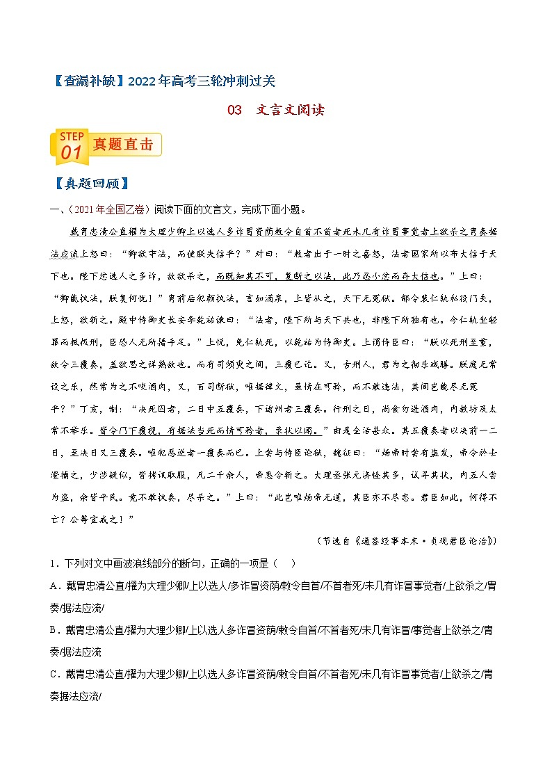 03 文言文阅读-【查漏补缺】2022年高考语文三轮冲刺过关（原卷版）第1页