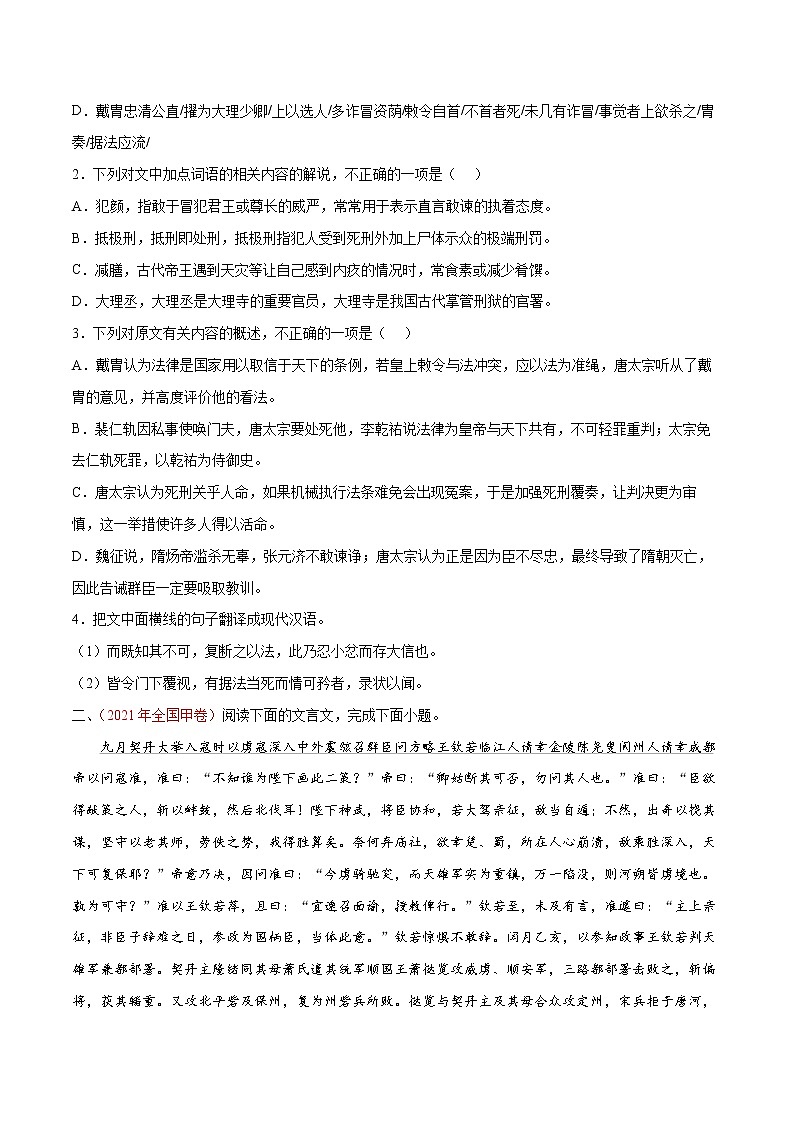 03 文言文阅读-【查漏补缺】2022年高考语文三轮冲刺过关（原卷版）第2页