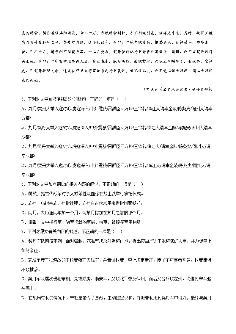 03 文言文阅读-【查漏补缺】2022年高考语文三轮冲刺过关（原卷版）第3页