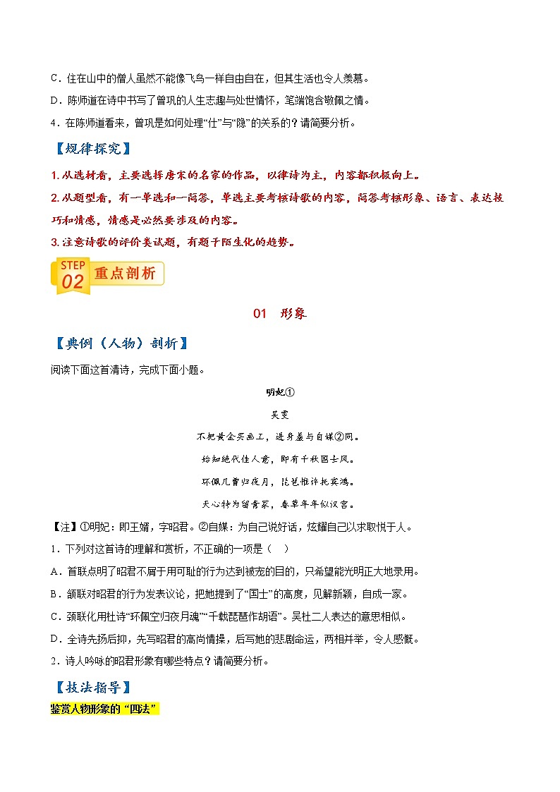 04 诗歌鉴赏-【查漏补缺】2022年高考语文三轮冲刺过关（原卷版）第2页