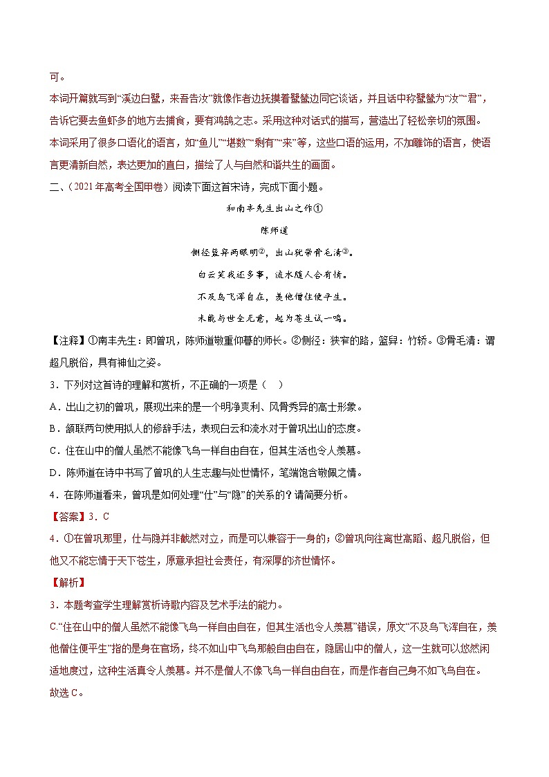 04 诗歌鉴赏-【查漏补缺】2022年高考语文三轮冲刺过关（解析版）第2页