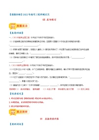 查补易混易错点05 名句默写-【查漏补缺】2022年高考语文三轮冲刺过关（全国卷版）