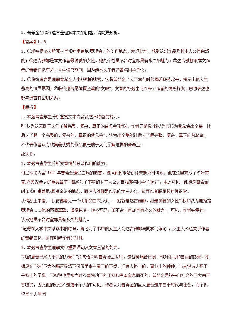 查补易混易错点09 文学类文本之散文阅读-【查漏补缺】2022年高考语文三轮冲刺过关（全国卷版）03