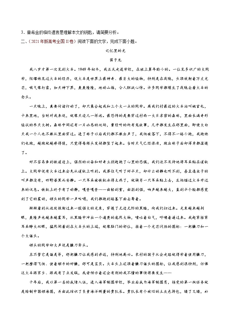 查补易混易错点09 文学类文本之散文阅读-【查漏补缺】2022年高考语文三轮冲刺过关（全国卷版）03