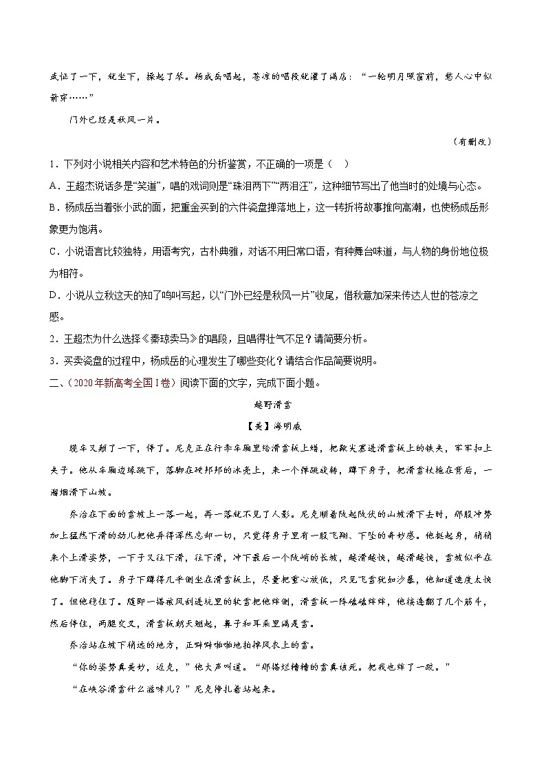 查补易混易错点08 文学类文本之小说阅读-【查漏补缺】2022年高考语文三轮冲刺过关（全国卷版）03